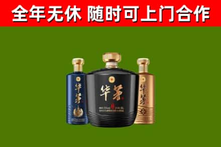 德阳市烟酒回收华茅酒.jpg