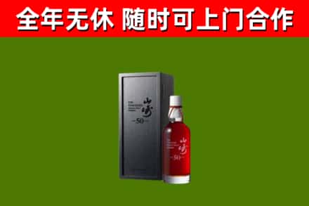 德阳市回收山崎洋酒